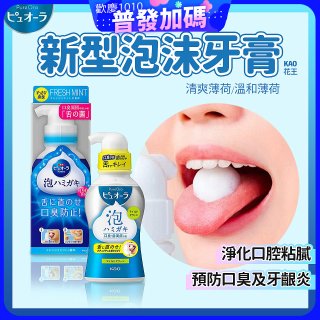 【免運】日本 Kao花王PURE ORA 泡沫牙膏