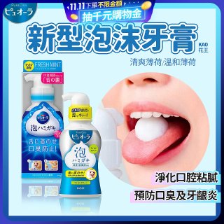 【免運】日本 Kao花王PURE ORA 泡沫牙膏