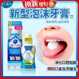 【免運】日本 Kao花王PURE ORA 泡沫牙膏