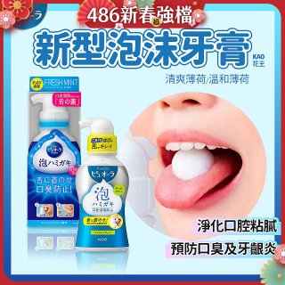 【免運】日本 Kao花王PURE ORA 泡沫牙膏