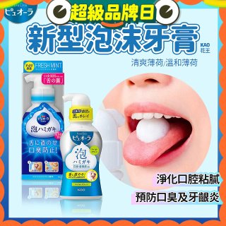 【免運】日本 Kao花王PURE ORA 泡沫牙膏