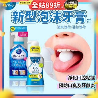 【免運】日本 Kao花王PURE ORA 泡沫牙膏