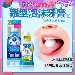 【免運】日本 Kao花王PURE ORA 泡沫牙膏
