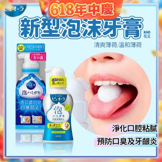 【免運】日本 Kao花王PURE ORA 泡沫牙膏