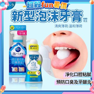 【免運】日本 Kao花王PURE ORA 泡沫牙膏