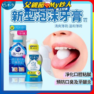 【免運】日本 Kao花王PURE ORA 泡沫牙膏