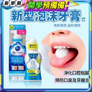 【免運】日本 Kao花王PURE ORA 泡沫牙膏