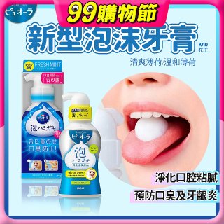 【免運】日本 Kao花王PURE ORA 泡沫牙膏