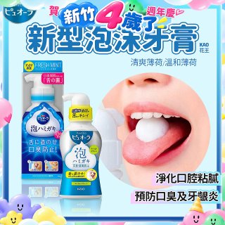 【免運】日本 Kao花王PURE ORA 泡沫牙膏