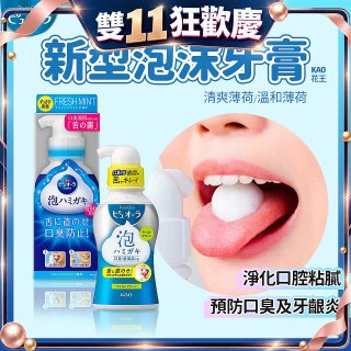 【免運】日本 Kao花王PURE ORA 泡沫牙膏