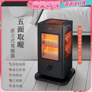 【KINYO】五面取暖直立式電暖器 (EH-838)
