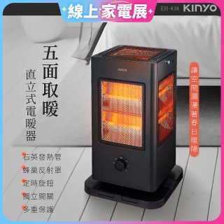 【KINYO】五面取暖直立式電暖器 (EH-838)