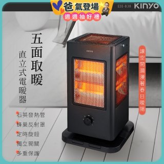 【KINYO】五面取暖直立式電暖器 (EH-838)
