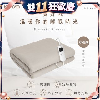 【KINYO】雙人溫控電熱毯(舒適絨) (EB-223)