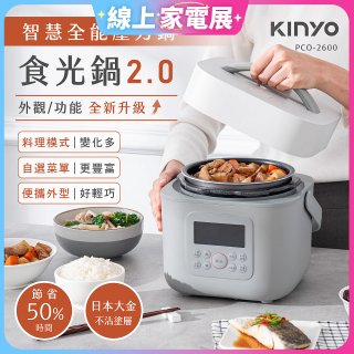 【KINYO】智慧多功能壓力鍋 1.8L (PCO-2600)