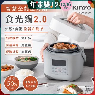【KINYO】智慧多功能壓力鍋 1.8L (PCO-2600)
