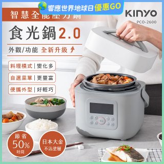 【KINYO】智慧多功能壓力鍋 1.8L (PCO-2600)