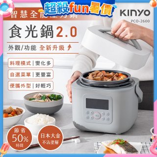 【KINYO】智慧多功能壓力鍋 1.8L (PCO-2600)