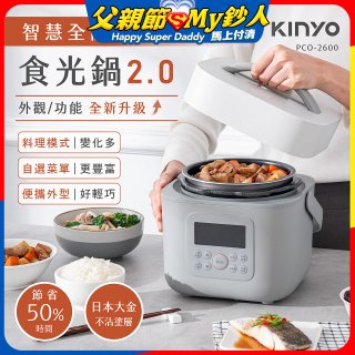 【KINYO】智慧多功能壓力鍋 1.8L (PCO-2600)