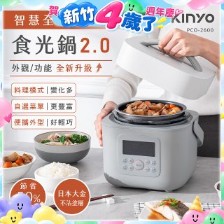 【KINYO】智慧多功能壓力鍋 1.8L (PCO-2600)