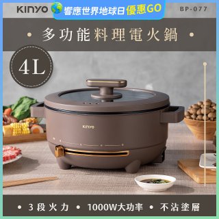 【KINYO】 多功能料理電火鍋4L (BP-077)