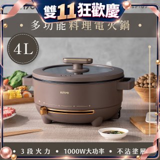 【KINYO】 多功能料理電火鍋4L (BP-077)