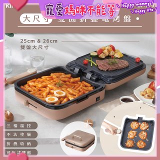 【KINYO】大尺寸雙面折疊電烤盤 (BP-719)