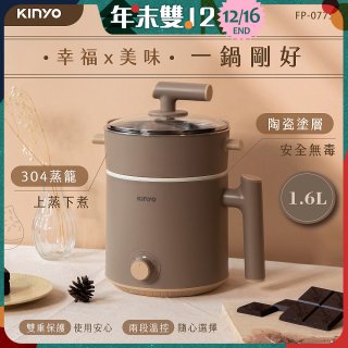【KINYO】多功能陶瓷美食鍋1.6L (FP-0775)