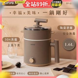 【KINYO】多功能陶瓷美食鍋1.6L (FP-0775)