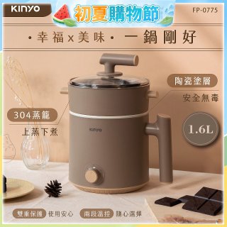 【KINYO】多功能陶瓷美食鍋1.6L (FP-0775)
