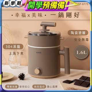 【KINYO】多功能陶瓷美食鍋1.6L (FP-0775)
