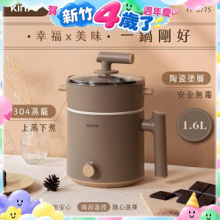 【KINYO】多功能陶瓷美食鍋1.6L (FP-0775)