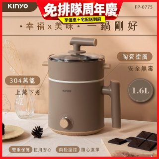 【KINYO】多功能陶瓷美食鍋1.6L (FP-0775)