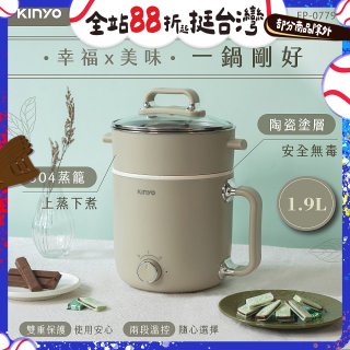 【KINYO】多功能陶瓷美食鍋1.9L (FP-0779)