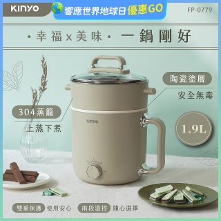 【KINYO】多功能陶瓷美食鍋1.9L (FP-0779)