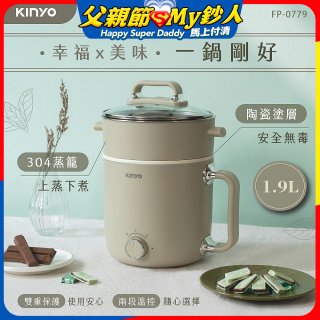 【KINYO】多功能陶瓷美食鍋1.9L (FP-0779)