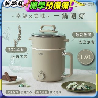 【KINYO】多功能陶瓷美食鍋1.9L (FP-0779)