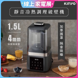 【KINYO】 靜音冷熱調理破壁機 (HJC-859)