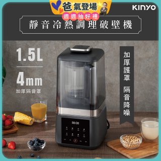 【KINYO】 靜音冷熱調理破壁機 (HJC-859)