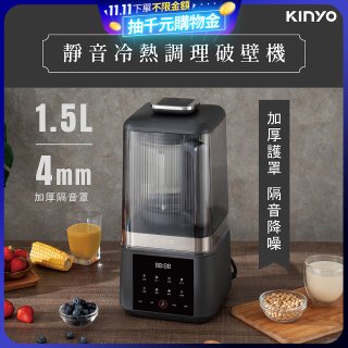 【KINYO】 靜音冷熱調理破壁機 (HJC-859)