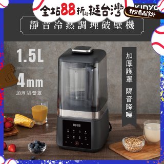 【KINYO】 靜音冷熱調理破壁機 (HJC-859)