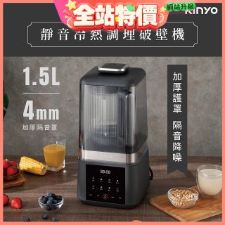 【KINYO】 靜音冷熱調理破壁機 (HJC-859)