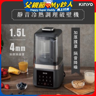【KINYO】 靜音冷熱調理破壁機 (HJC-859)