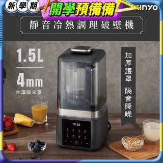 【KINYO】 靜音冷熱調理破壁機 (HJC-859)
