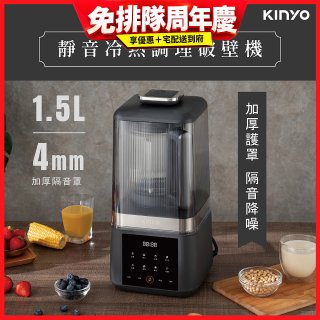 【KINYO】 靜音冷熱調理破壁機 (HJC-859)