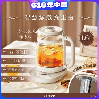 【KINYO】智慧燉煮養生壺 1.6L (ITHP-2616)
