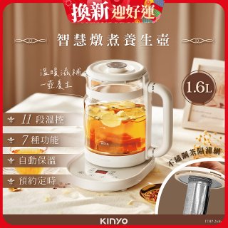 【KINYO】智慧燉煮養生壺 1.6L (ITHP-2616)