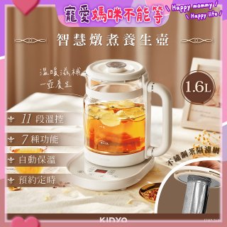 【KINYO】智慧燉煮養生壺 1.6L (ITHP-2616)