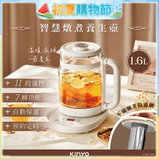 【KINYO】智慧燉煮養生壺 1.6L (ITHP-2616)