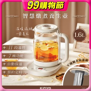 【KINYO】智慧燉煮養生壺 1.6L (ITHP-2616)